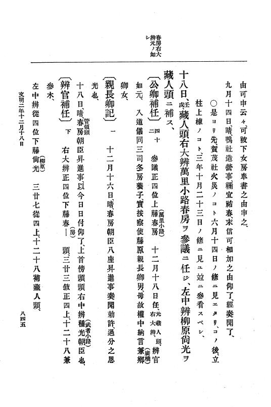 『大日本史料』 8編 3 文明元年10月～同2年12月 p.845