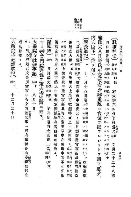 『大日本史料』 8編 3 文明元年10月～同2年12月 p.846
