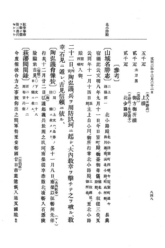 『大日本史料』 8編 3 文明元年10月～同2年12月 p.848