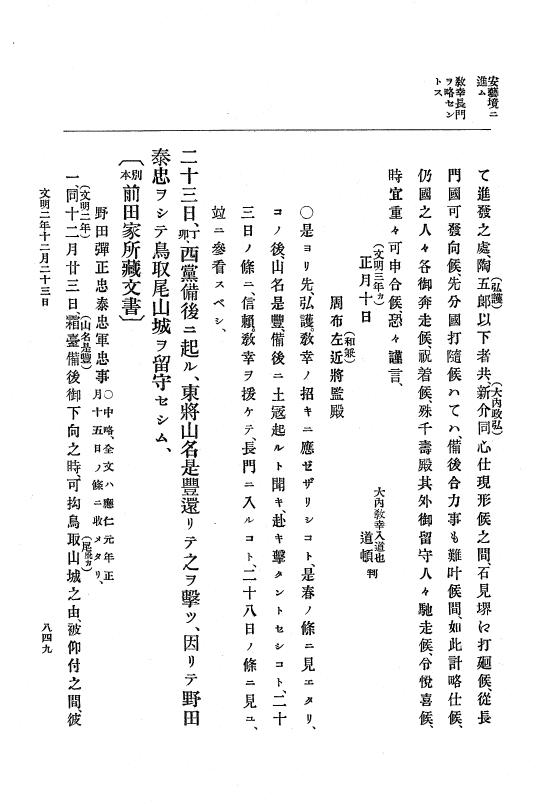 『大日本史料』 8編 3 文明元年10月～同2年12月 p.849