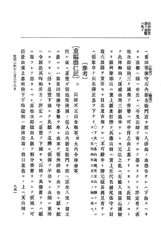 『大日本史料』 8編 3 文明元年10月～同2年12月 p.851