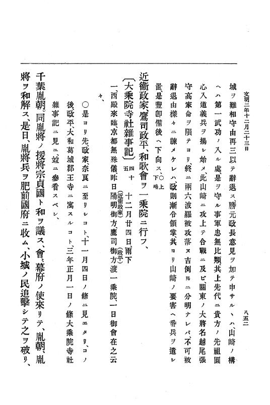 『大日本史料』 8編 3 文明元年10月～同2年12月 p.852