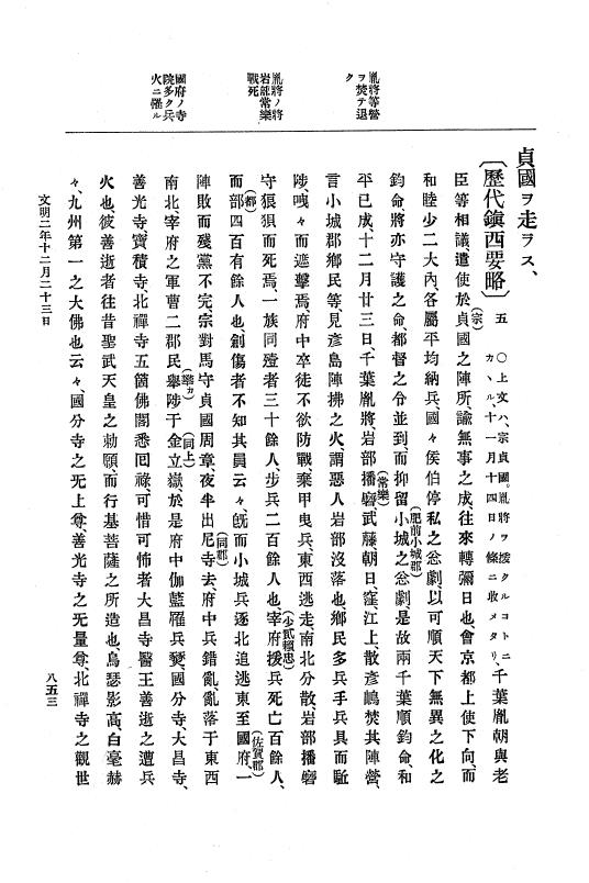 『大日本史料』 8編 3 文明元年10月～同2年12月 p.853