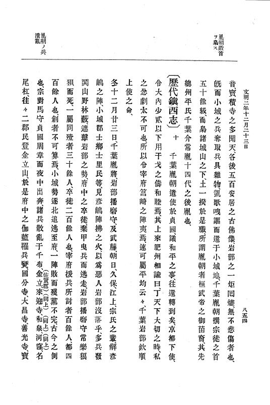 『大日本史料』 8編 3 文明元年10月～同2年12月 p.854