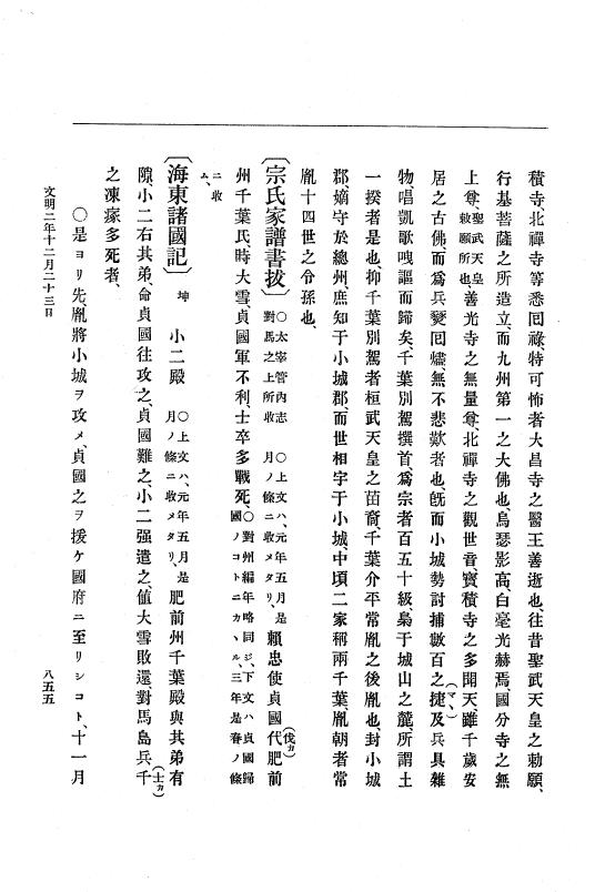 『大日本史料』 8編 3 文明元年10月～同2年12月 p.855