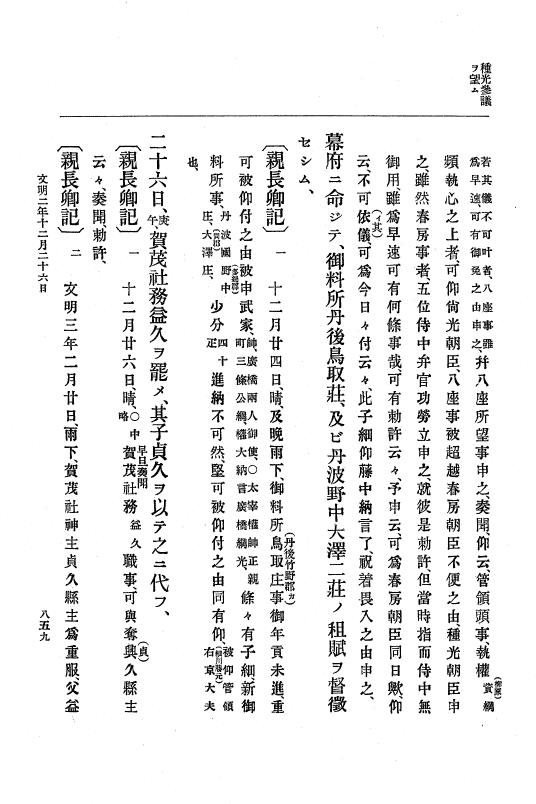 『大日本史料』 8編 3 文明元年10月～同2年12月 p.859