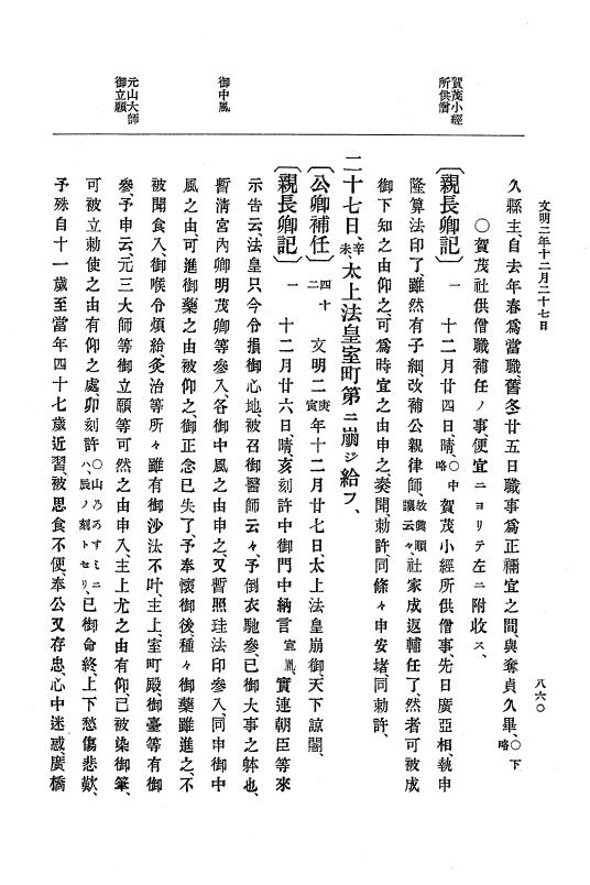 『大日本史料』 8編 3 文明元年10月～同2年12月 p.860