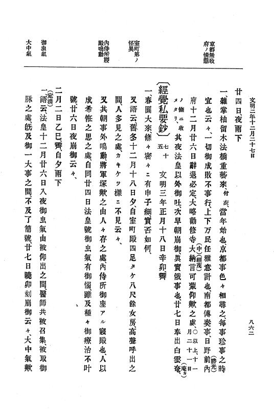 『大日本史料』 8編 3 文明元年10月～同2年12月 p.862