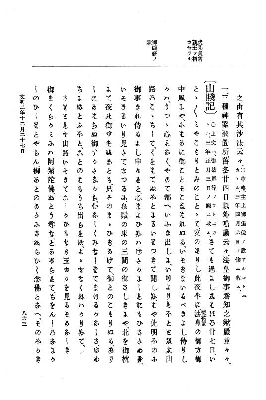 『大日本史料』 8編 3 文明元年10月～同2年12月 p.863
