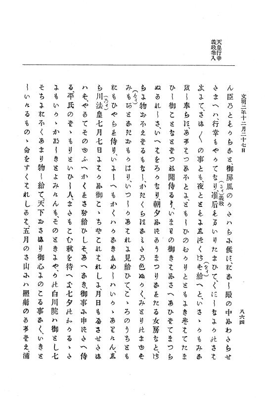 『大日本史料』 8編 3 文明元年10月～同2年12月 p.864
