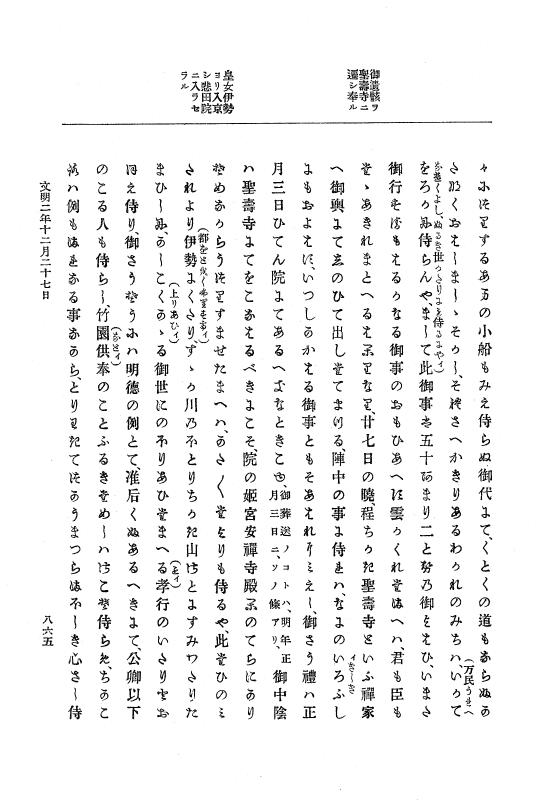 『大日本史料』 8編 3 文明元年10月～同2年12月 p.865