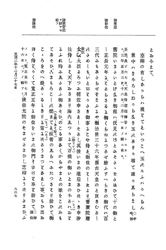 『大日本史料』 8編 3 文明元年10月～同2年12月 p.867
