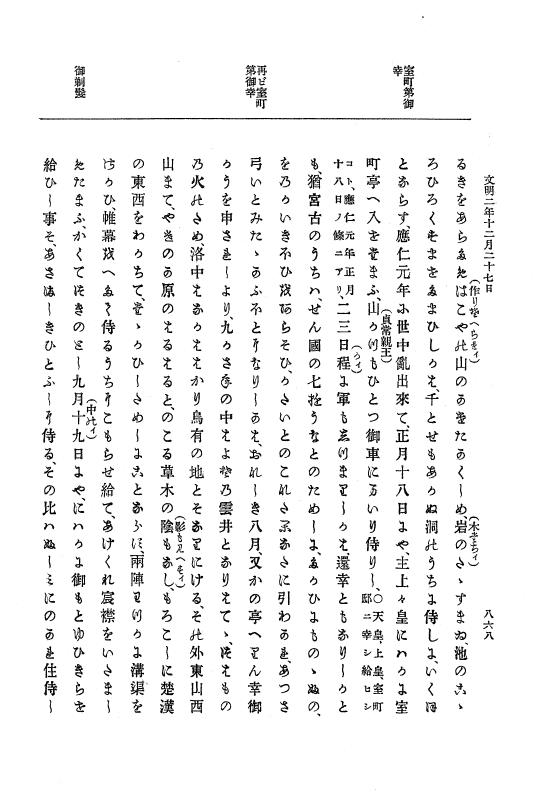 『大日本史料』 8編 3 文明元年10月～同2年12月 p.868