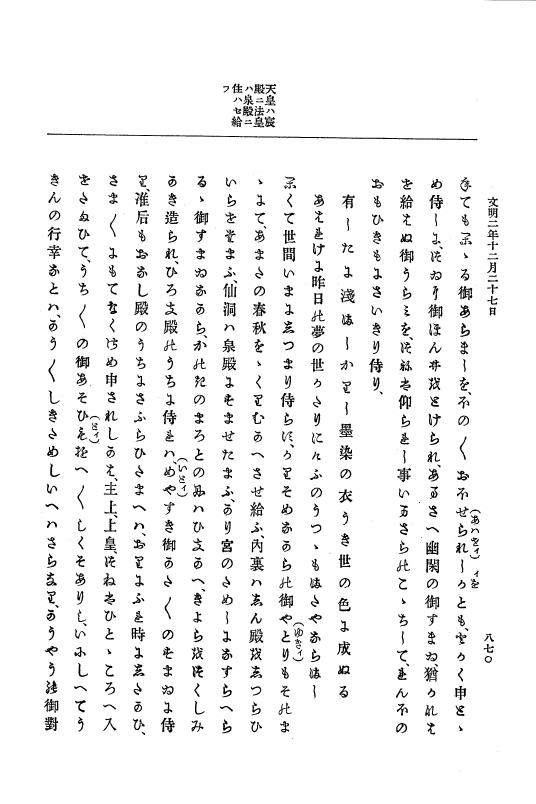 『大日本史料』 8編 3 文明元年10月～同2年12月 p.870