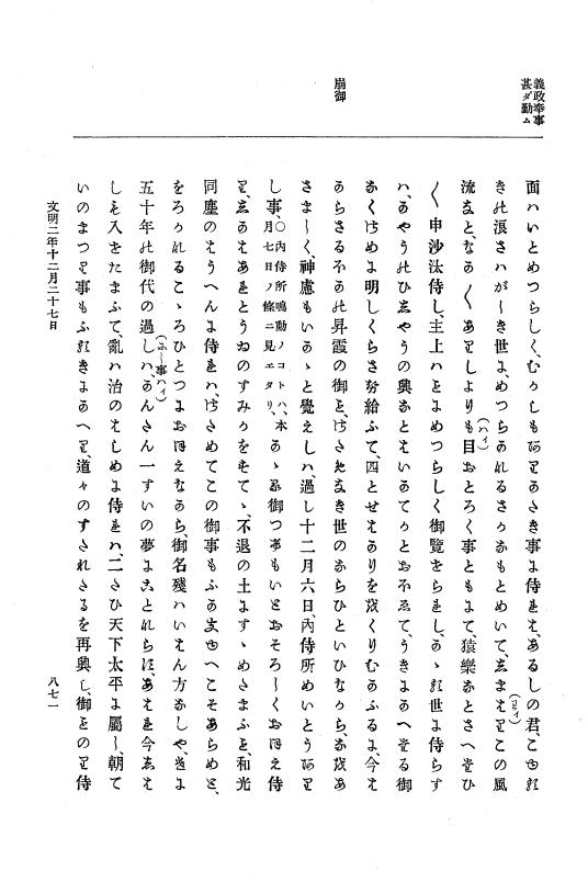 『大日本史料』 8編 3 文明元年10月～同2年12月 p.871