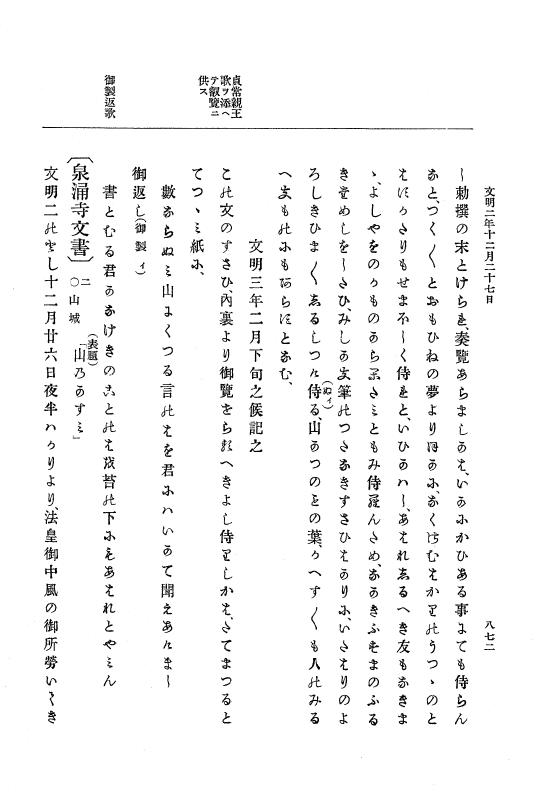 『大日本史料』 8編 3 文明元年10月～同2年12月 p.872