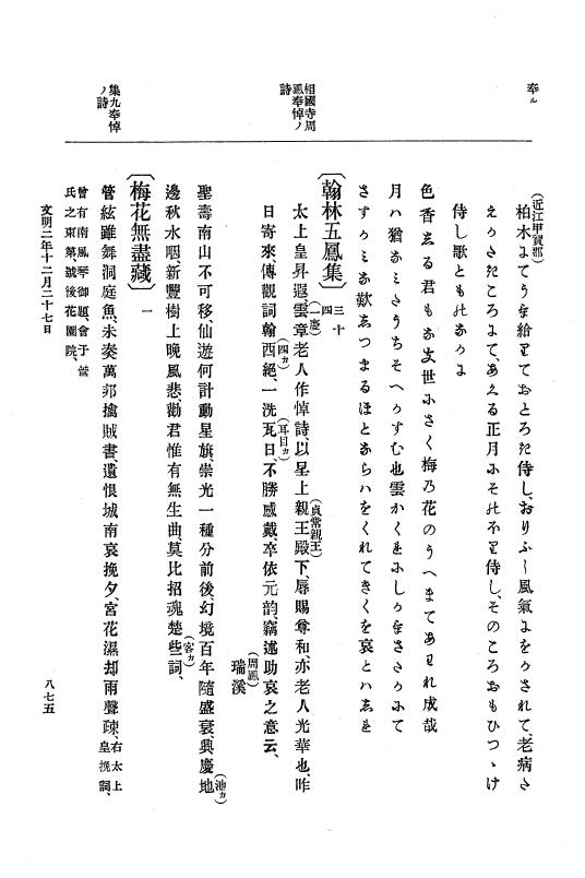 『大日本史料』 8編 3 文明元年10月～同2年12月 p.875