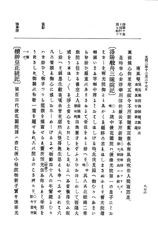 『大日本史料』 8編 3 文明元年10月～同2年12月 p.876