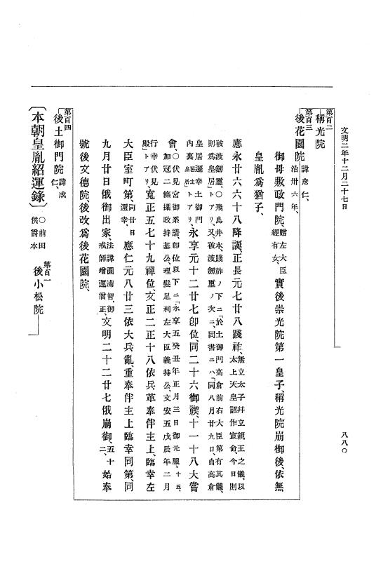『大日本史料』 8編 3 文明元年10月～同2年12月 p.880