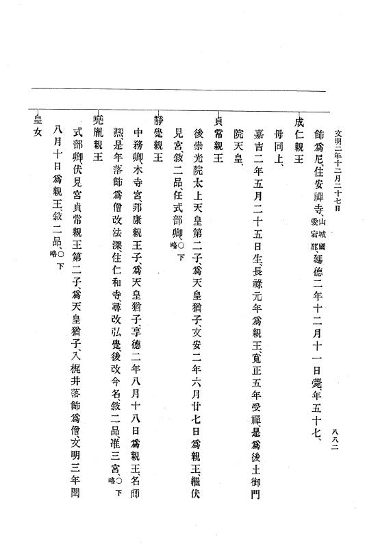 『大日本史料』 8編 3 文明元年10月～同2年12月 p.882