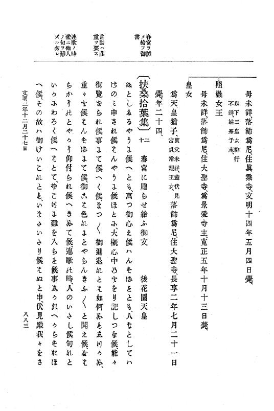 『大日本史料』 8編 3 文明元年10月～同2年12月 p.883