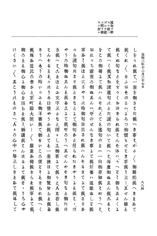 『大日本史料』 8編 3 文明元年10月～同2年12月 p.884