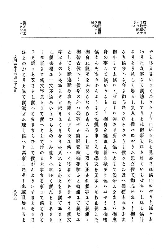 『大日本史料』 8編 3 文明元年10月～同2年12月 p.885