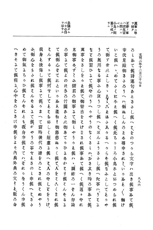 『大日本史料』 8編 3 文明元年10月～同2年12月 p.886