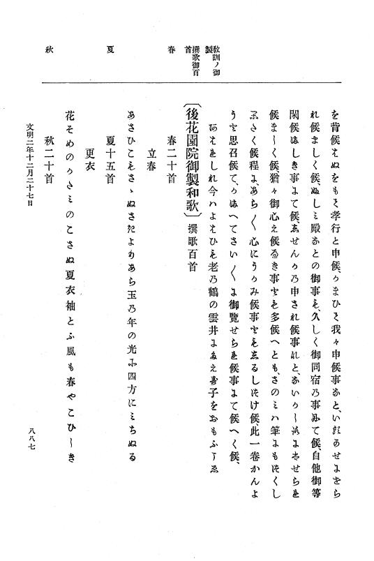 『大日本史料』 8編 3 文明元年10月～同2年12月 p.887