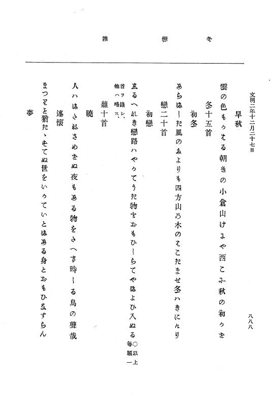 『大日本史料』 8編 3 文明元年10月～同2年12月 p.888