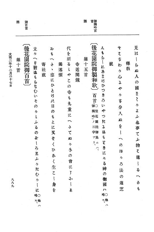 『大日本史料』 8編 3 文明元年10月～同2年12月 p.889