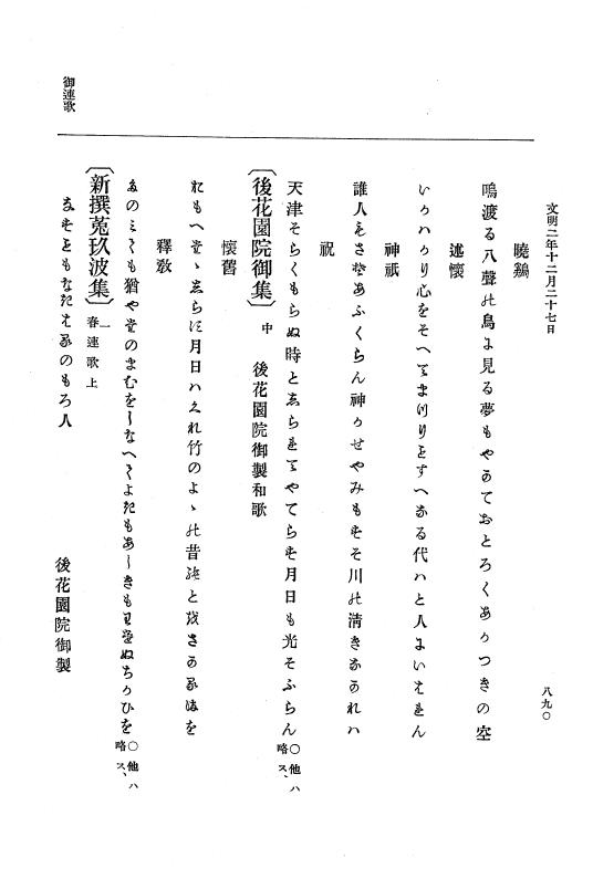 『大日本史料』 8編 3 文明元年10月～同2年12月 p.890