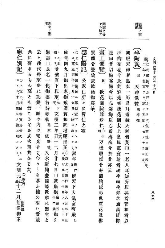 『大日本史料』 8編 3 文明元年10月～同2年12月 p.892