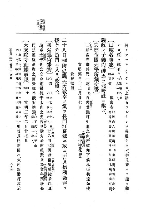 『大日本史料』 8編 3 文明元年10月～同2年12月 p.895