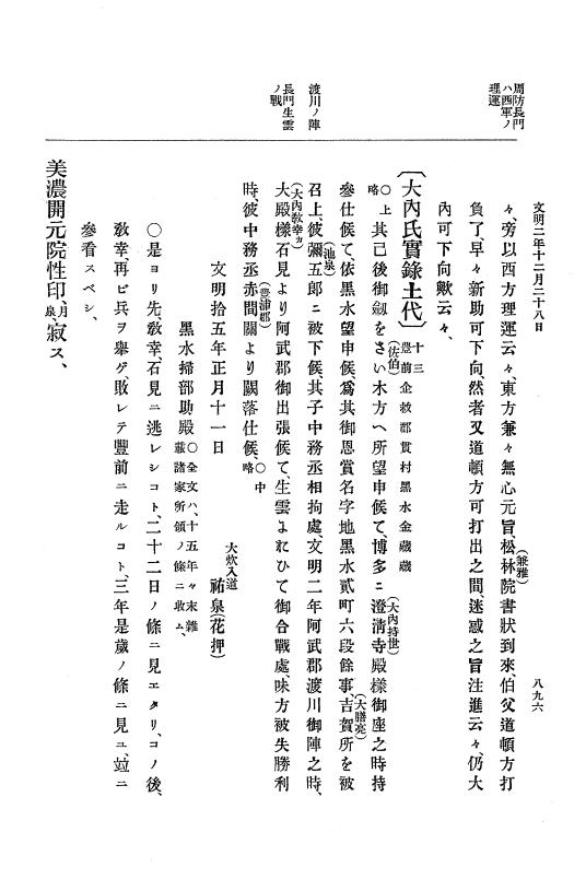 『大日本史料』 8編 3 文明元年10月～同2年12月 p.896