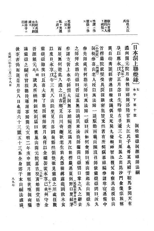 『大日本史料』 8編 3 文明元年10月～同2年12月 p.897