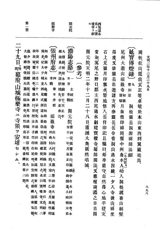 『大日本史料』 8編 3 文明元年10月～同2年12月 p.898