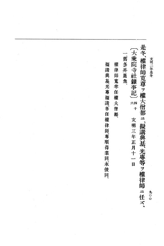 『大日本史料』 8編 3 文明元年10月～同2年12月 p.900
