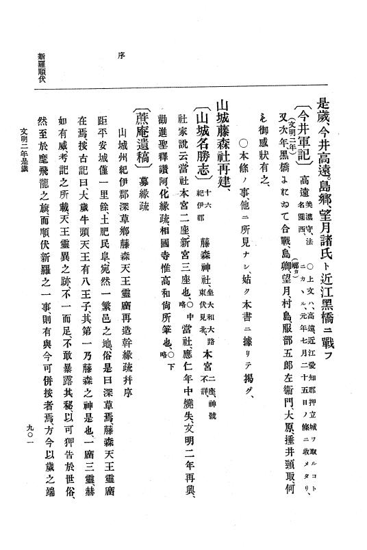 『大日本史料』 8編 3 文明元年10月～同2年12月 p.901