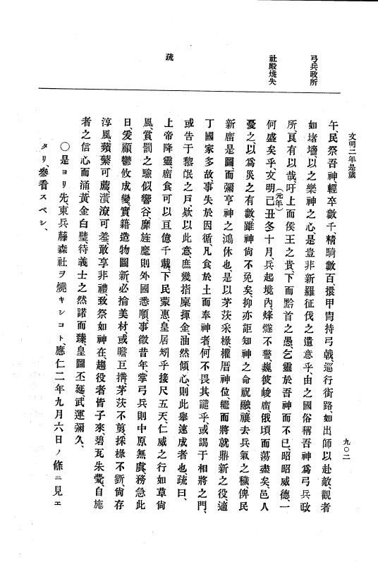 『大日本史料』 8編 3 文明元年10月～同2年12月 p.902