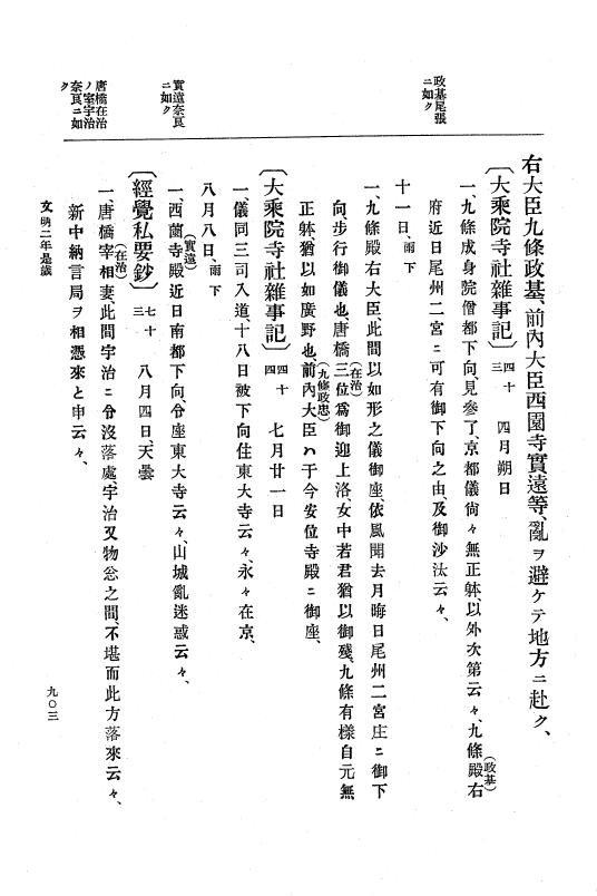 『大日本史料』 8編 3 文明元年10月～同2年12月 p.903
