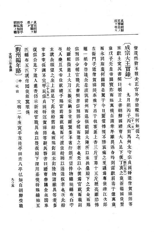 『大日本史料』 8編 3 文明元年10月～同2年12月 p.905