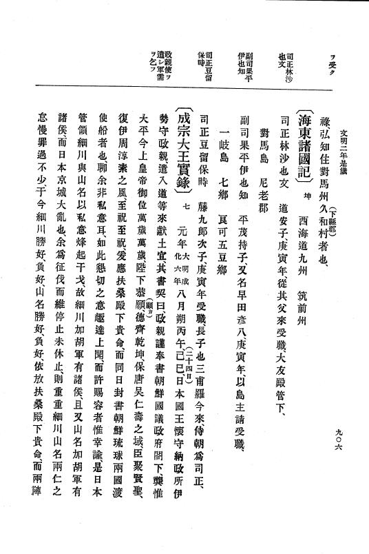 『大日本史料』 8編 3 文明元年10月～同2年12月 p.906