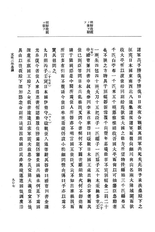 『大日本史料』 8編 3 文明元年10月～同2年12月 p.907