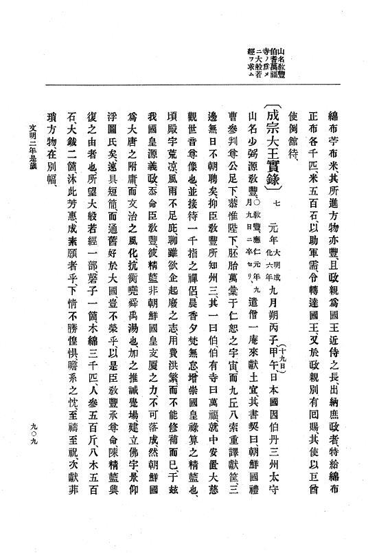 『大日本史料』 8編 3 文明元年10月～同2年12月 p.909