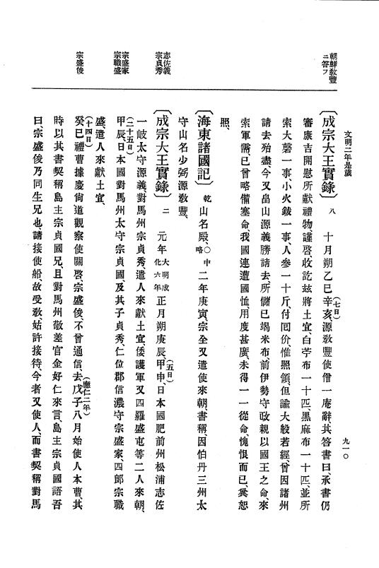 『大日本史料』 8編 3 文明元年10月～同2年12月 p.910