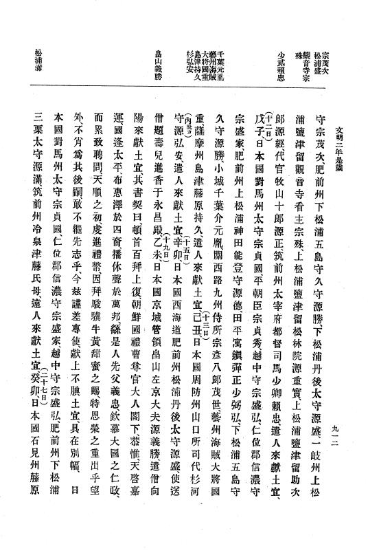 『大日本史料』 8編 3 文明元年10月～同2年12月 p.912