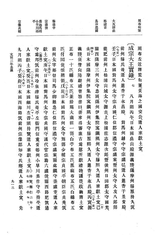『大日本史料』 8編 3 文明元年10月～同2年12月 p.913