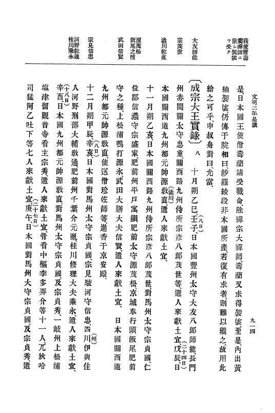 『大日本史料』 8編 3 文明元年10月～同2年12月 p.914