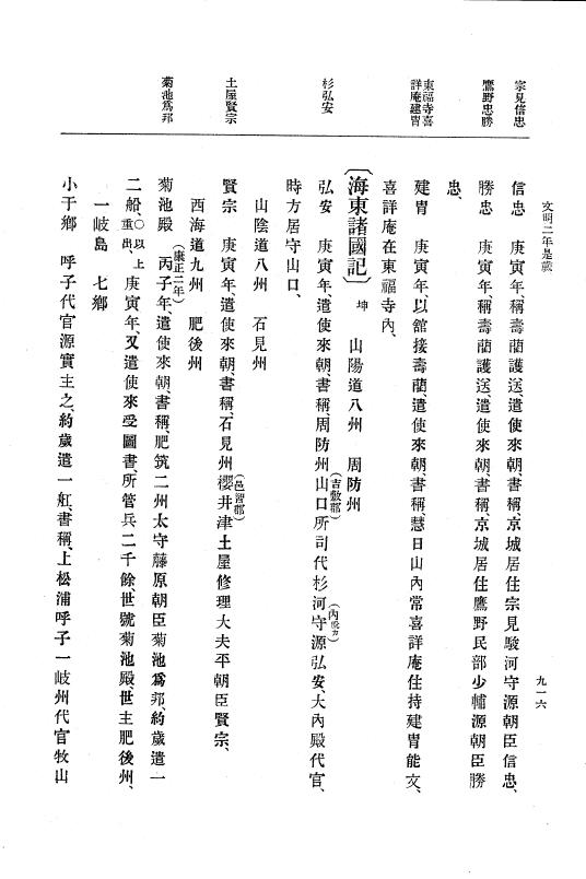 『大日本史料』 8編 3 文明元年10月～同2年12月 p.916